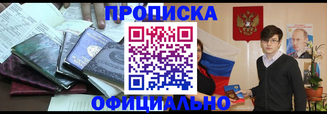 временная регистрация недорого в Яровом