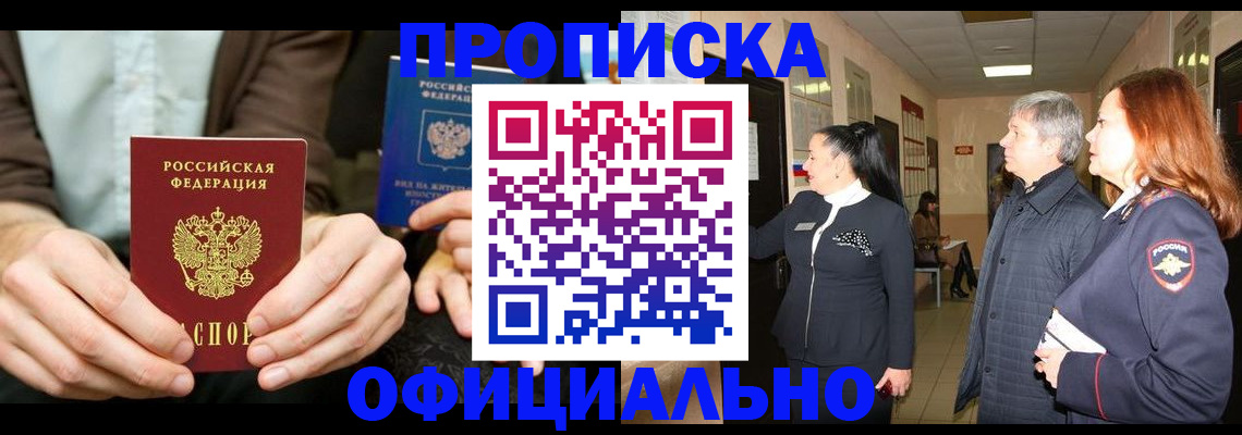 прописка для военкомата в Яровом