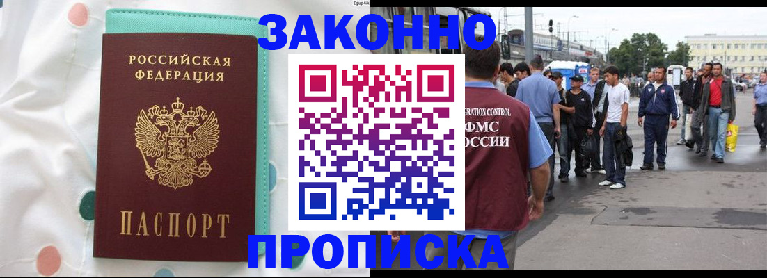 прописка 2025 в Яровом