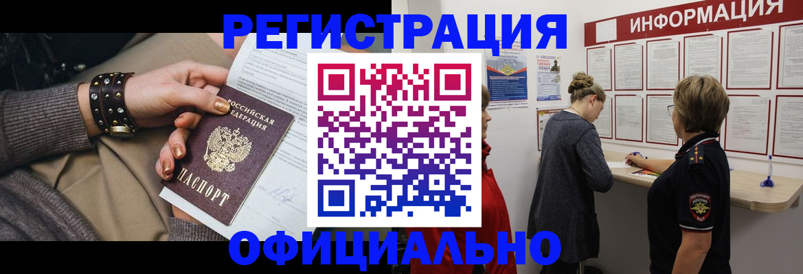 прописка штамп в Яровом