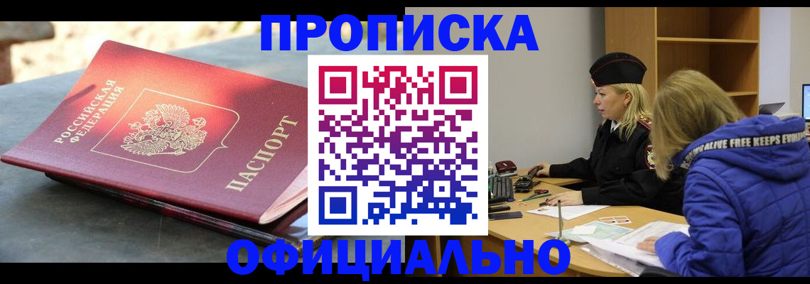временная регистрация собственник в Яровом