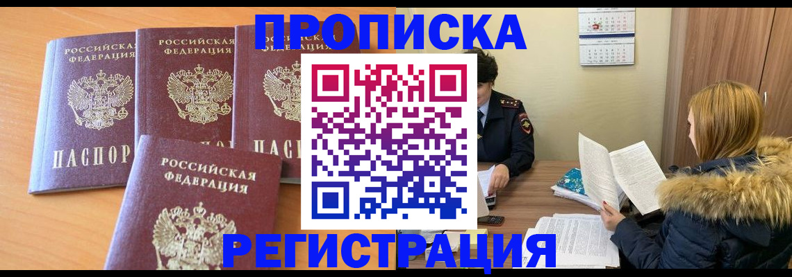 прописка для школы в Яровом