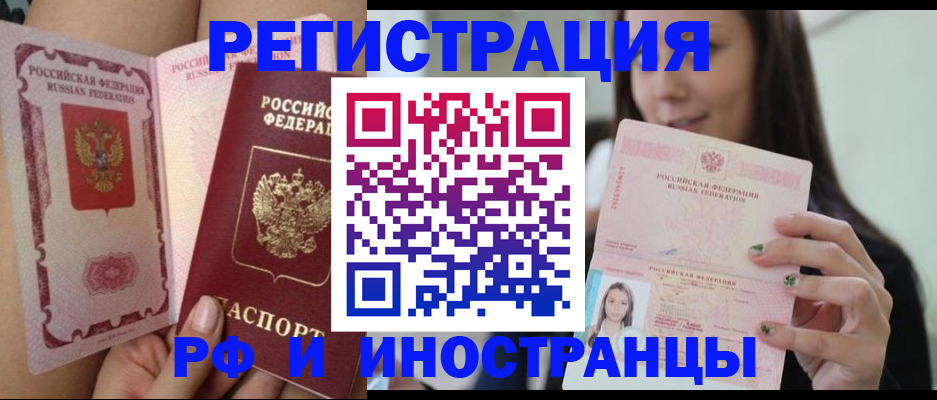 купить прописку в Яровом