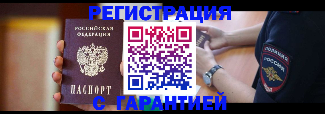 прописка в квартире в Яровом