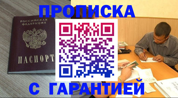 прописка поиск в Яровом