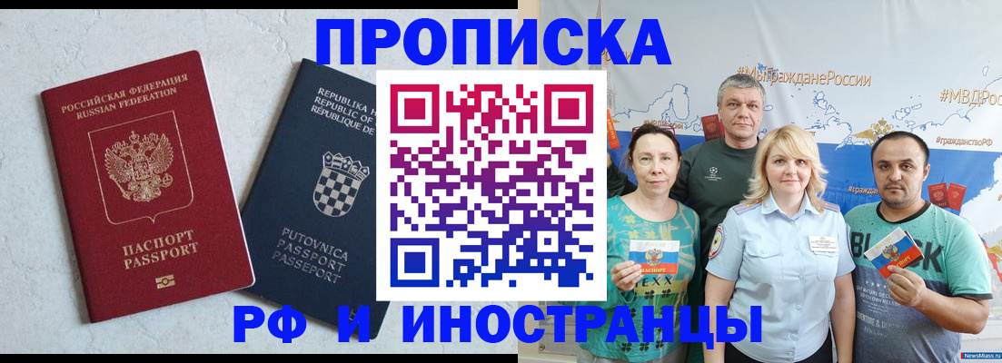 прописка для работы в Яровом