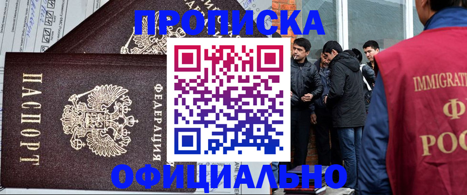 прописка штамп в Яровом