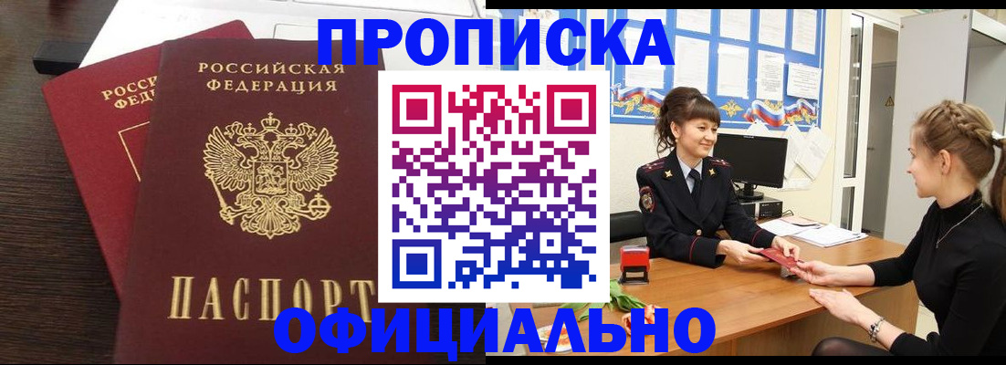 временная регистрация законно в Яровом